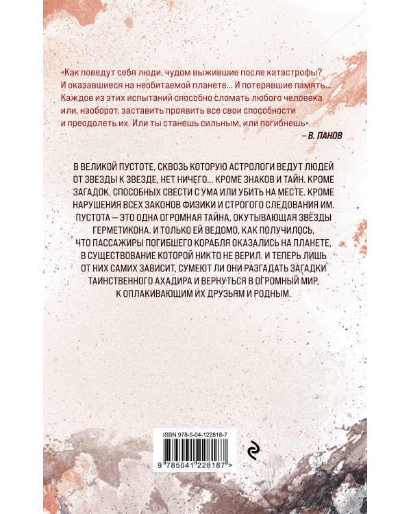 Красные камни Белого