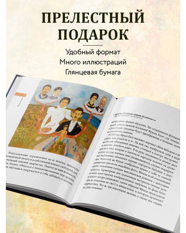 Фрида. Главное. Шедевры, которые потрясли мир