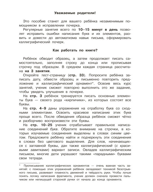 Исправление почерка. 3-4 классы
