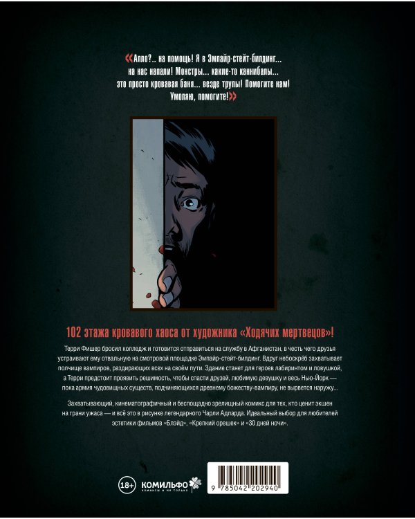 Вэмпайр-стейт-билдинг