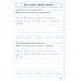 Исправление почерка. 3-4 классы