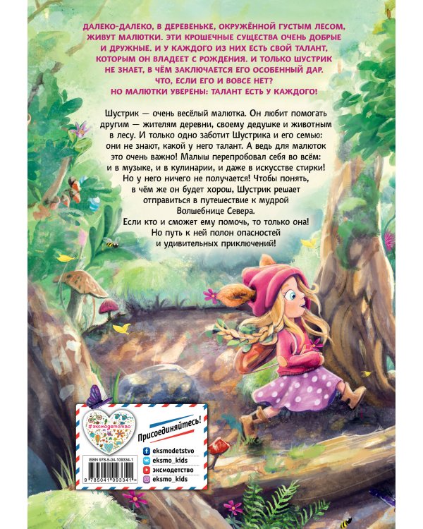 В гости к волшебнице (выпуск 1)