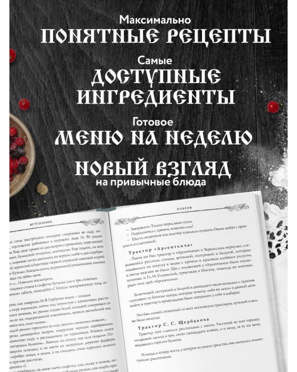 ГОТОВИМ ПО-РУССКИ. Рецепты.Традиции. Наследие