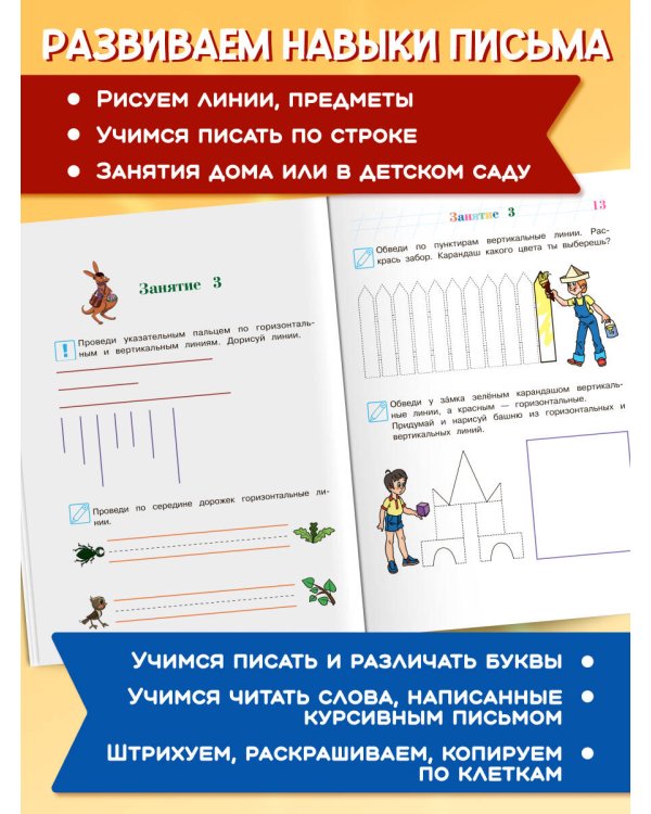 Пишу красиво: для детей 6-7 лет