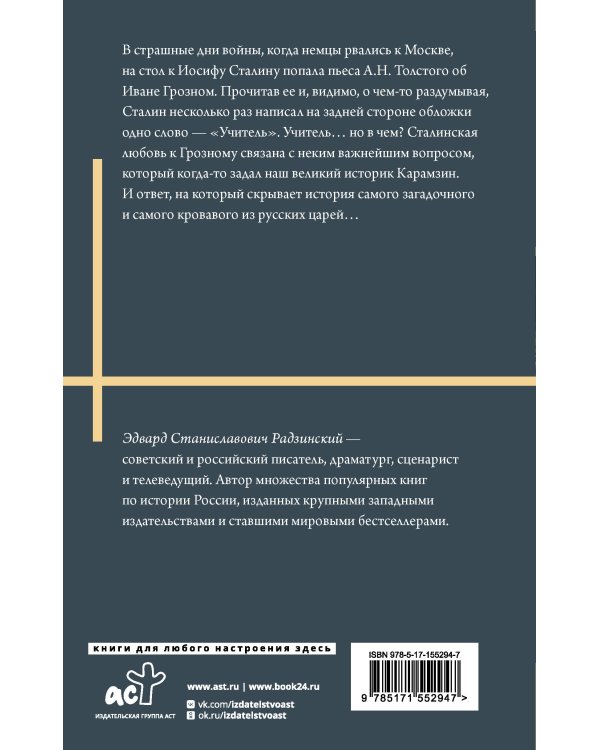 Иван Грозный