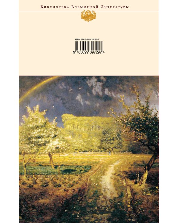 Унесенные ветром. Том 1