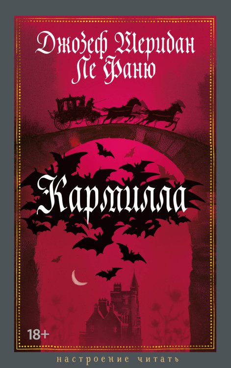 Кармилла