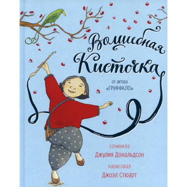 Волшебная кисточка Волшебная кисточка