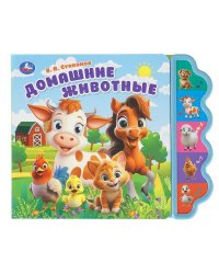 Домашние животные. Степанов В.А. (5 кн. фигурн.) 227х180мм 10стр Умка в кор.30шт