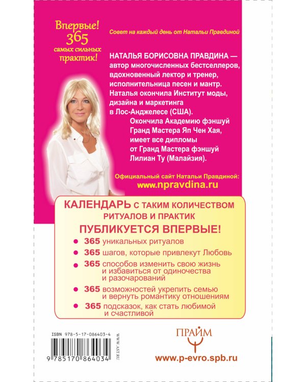 Дополнительное изображение книги «Календарь любви и счастья. На каждый день 2015 года. 365 самых сильных практик»
