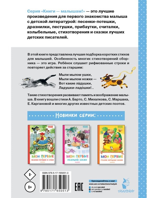 Мои первые маленькие стихи