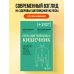 Ось щитовидка - кишечник. Как вылечить щитовидную железу, улучшив состояние кишечной микробиоты