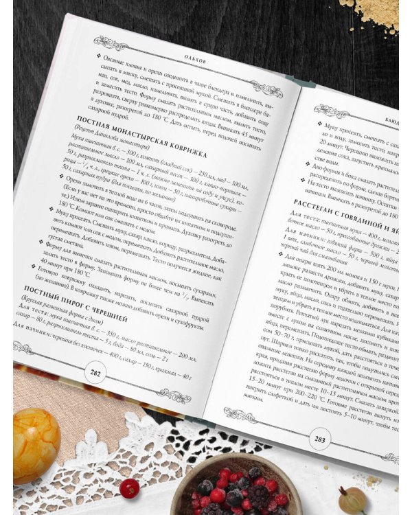 ГОТОВИМ ПО-РУССКИ. Рецепты.Традиции. Наследие