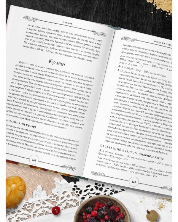 ГОТОВИМ ПО-РУССКИ. Рецепты.Традиции. Наследие