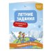 Летние задания. Английский язык. Переходим в 3-й класс