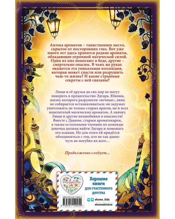 Бал потерянного времени (#5)