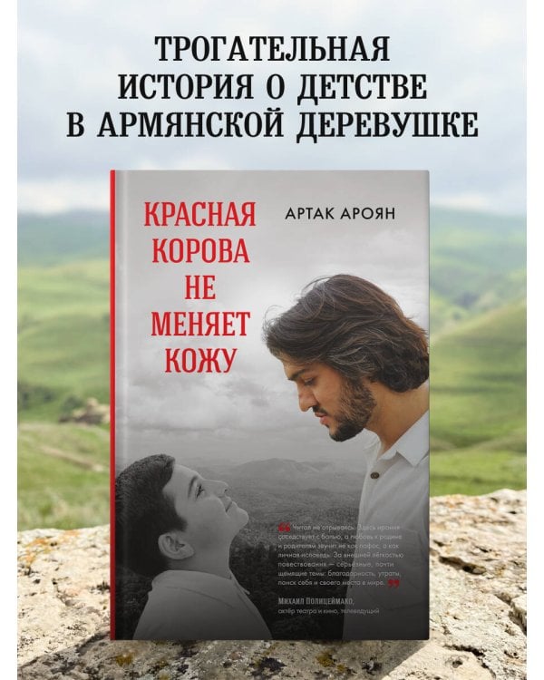 Красная корова не меняет кожу