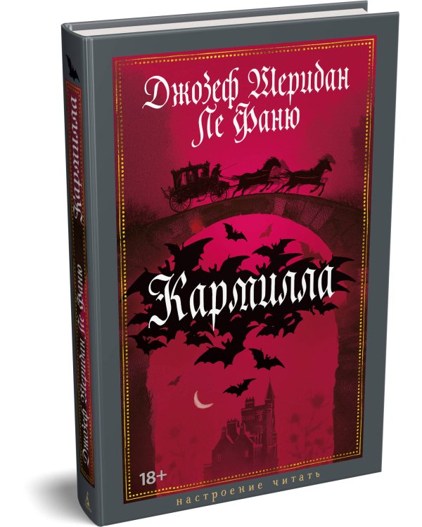 Кармилла