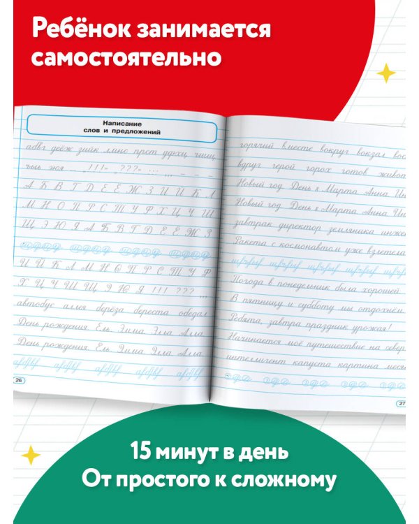 Дополнительное изображение книги «Исправление почерка. 3-4 классы»