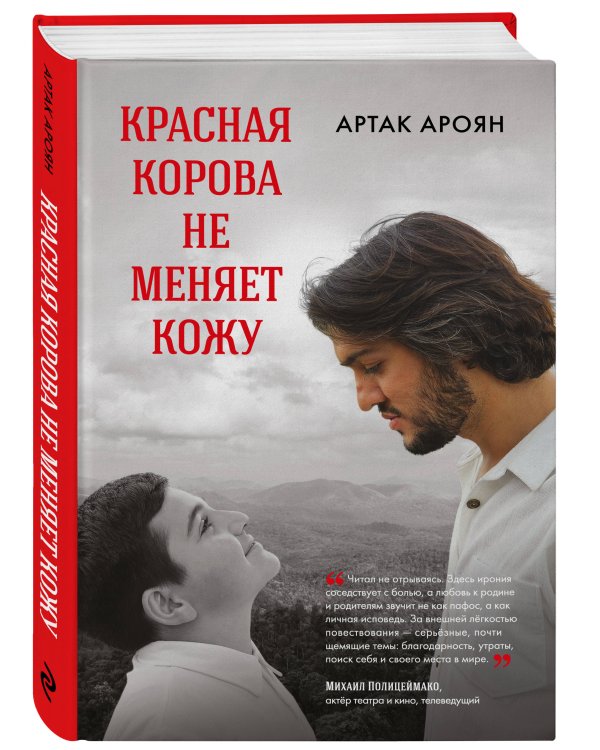 Красная корова не меняет кожу