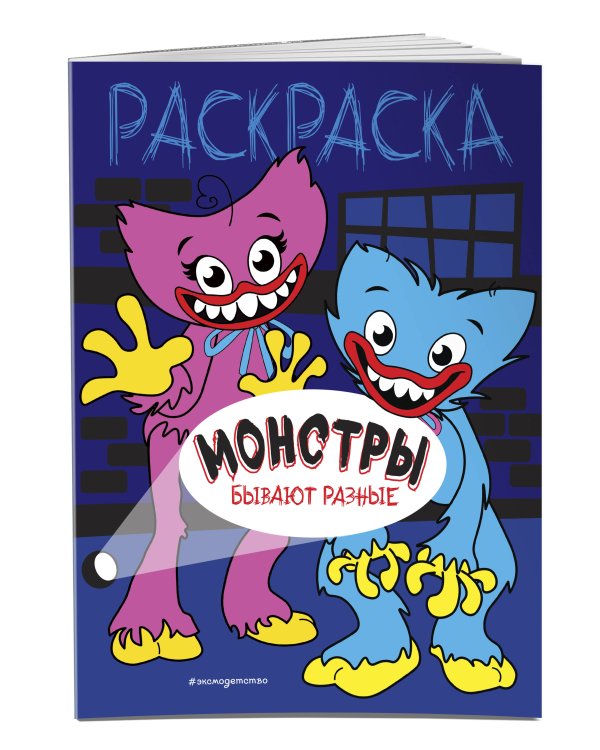 Монстры бывают разные