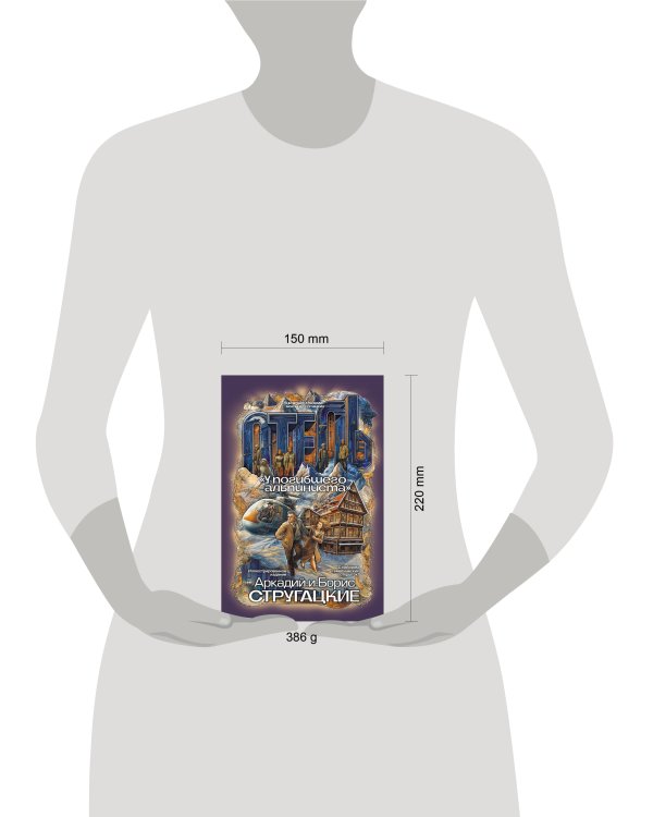 Дополнительное изображение книги «Отель "У погибшего альпиниста"»