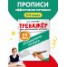 Дополнительное изображение книги «Исправление почерка. 3-4 классы»
