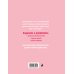 Дневнички и анкеты для девочек. Собери свои секреты, мысли и эмоции Мой личный дневник. Лама (А5, 48 л.)