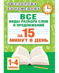 Русский язык. Все