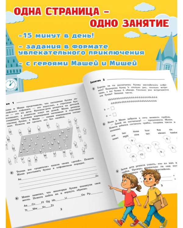 Летние задания. Английский язык. Переходим в 3-й класс