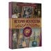 Большая энциклопедия увлечений История искусства. Большая энциклопедия