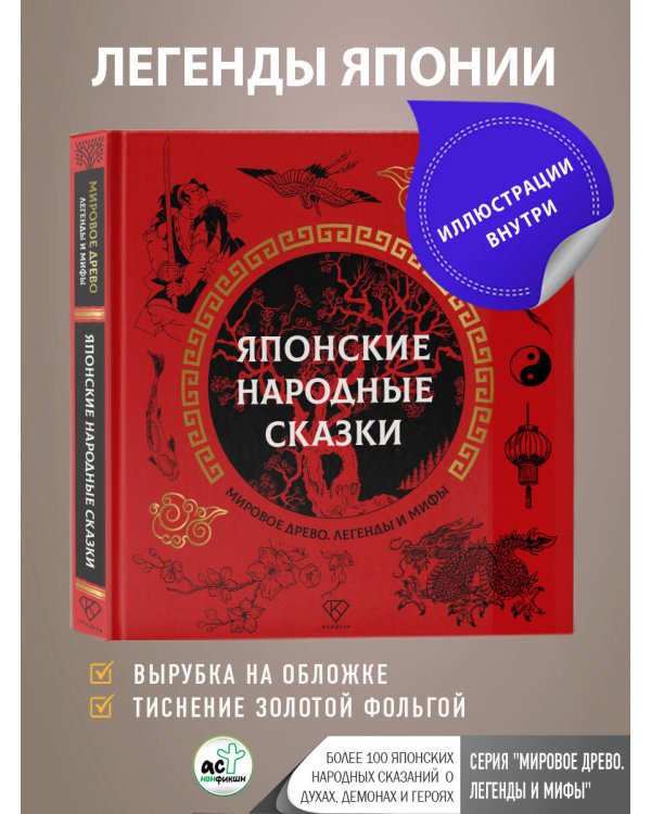 Японские народные сказки