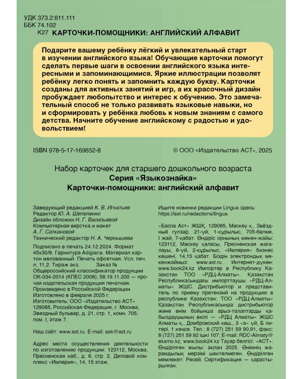 Карточки-помощники: английский алфавит