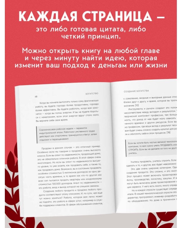 Альманах Навала Равиканта. Путеводитель к богатству и счастью