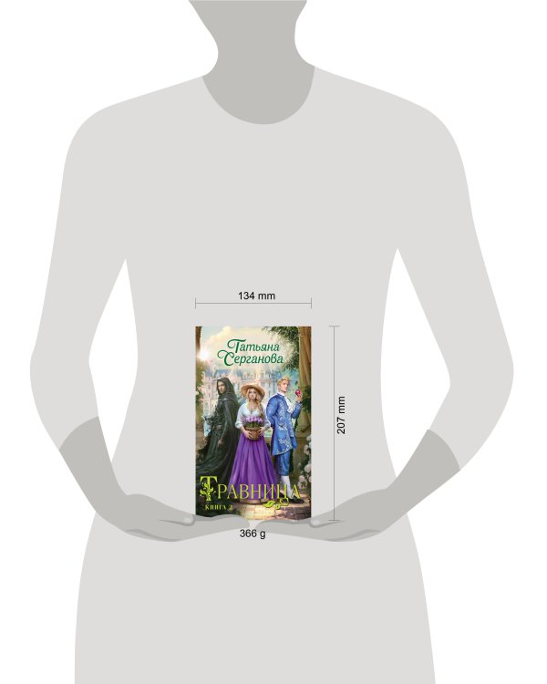 Травница. Книга 2