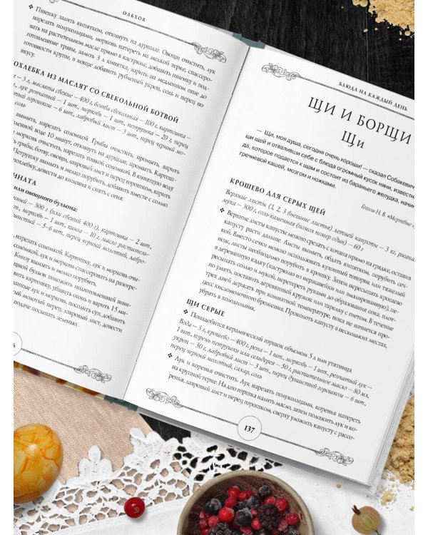 ГОТОВИМ ПО-РУССКИ. Рецепты.Традиции. Наследие