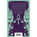 Комплект из 2-х книг: Похоронное бюро "Хэйзел и Смит" + Похоронное бюро "Хэйзел и Смит". Египетский переполох