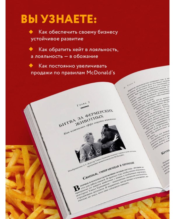 McDonald's. Между хейтом и хайпом