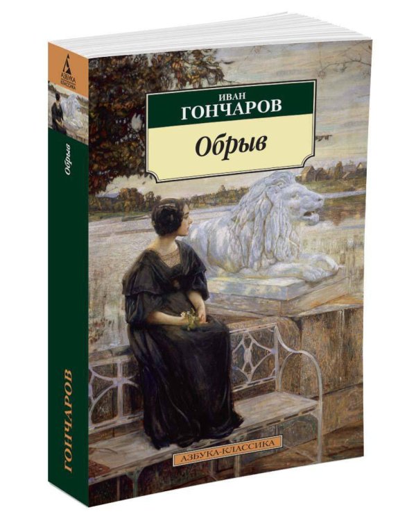 Обрыв