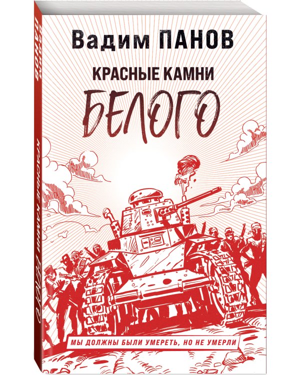 Красные камни Белого