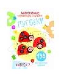 Многоразовые развивающие наклейки. Пуговки вып.2