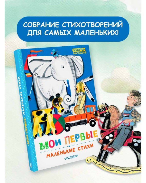 Мои первые маленькие стихи