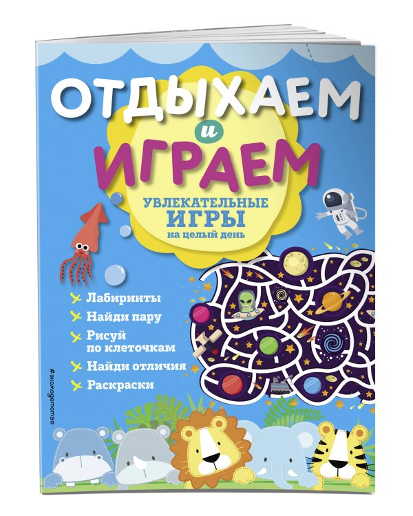 Увлекательные игры на целый день
