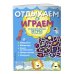Увлекательные игры на целый день