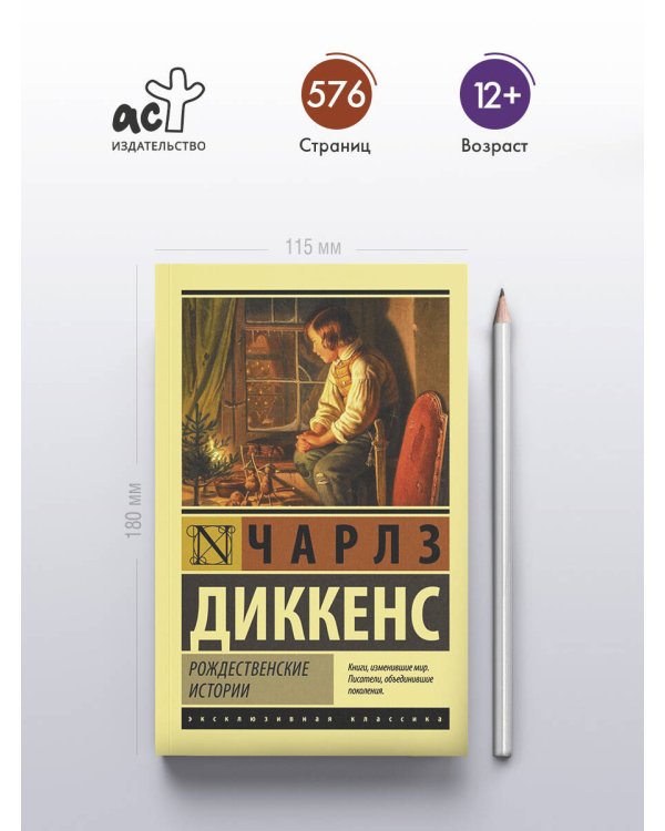 Рождественские истории