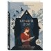 Дополнительное изображение книги «Вдовий дом. Семейная сага о женской силе и стойкости»