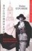 Обложка книги «Воспоминания московской куртизанки», ISBN 5170299508