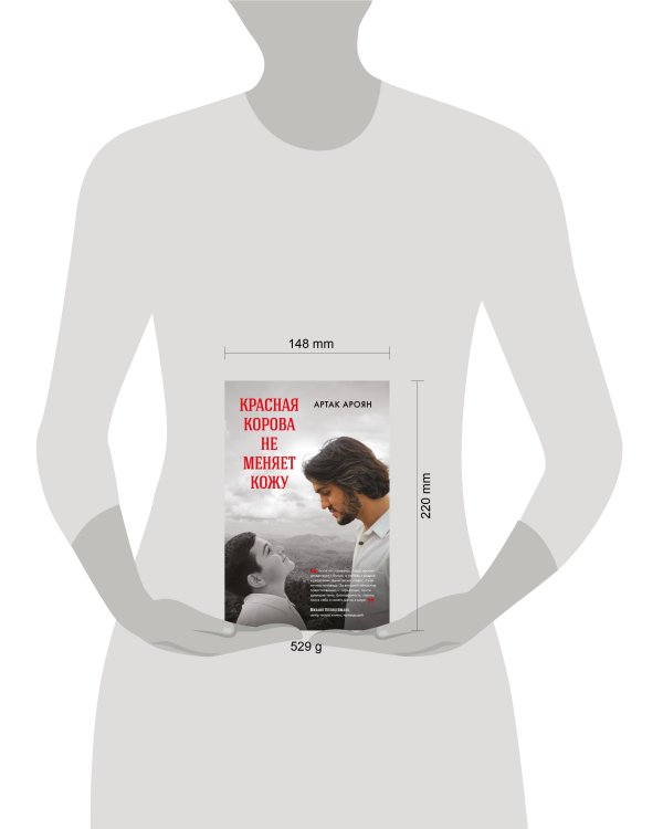 Красная корова не меняет кожу