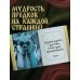 Дополнительное изображение книги «Ответы от предков. Древняя Русь»