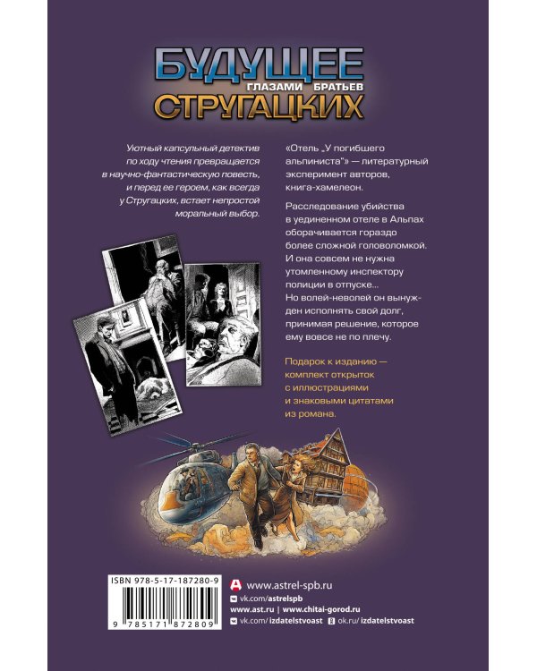 Дополнительное изображение книги «Отель "У погибшего альпиниста"»